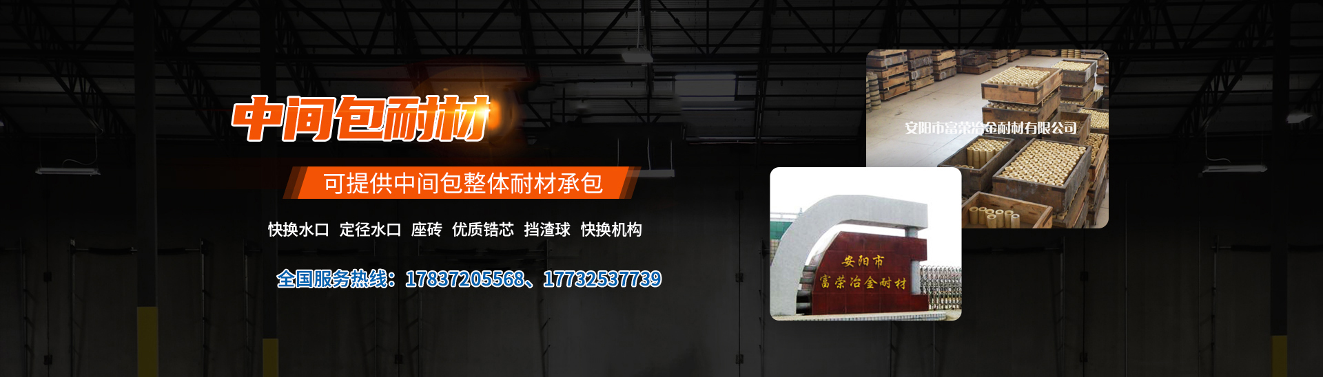安阳市富荣冶金耐材有限公司