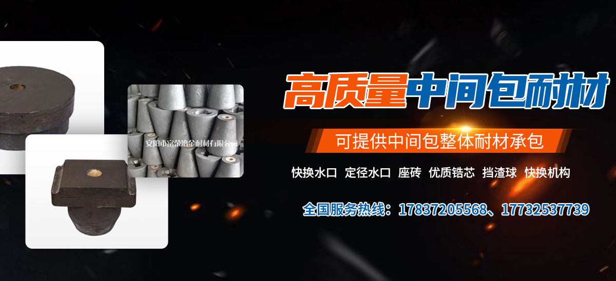 安阳市富荣冶金耐材有限公司