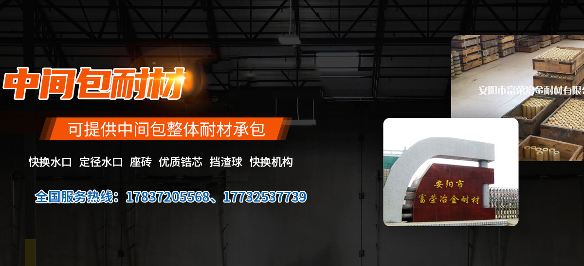 安阳市富荣冶金耐材有限公司